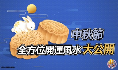 旺好運 求 觀風水